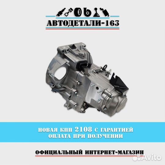 Коробка передач ваз 2108 Качественная