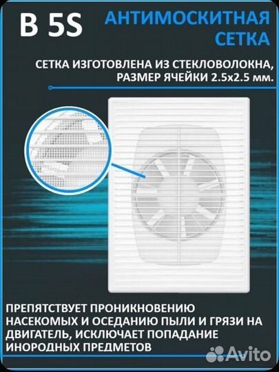 Вентилятор вытяжной бытовой B 5S