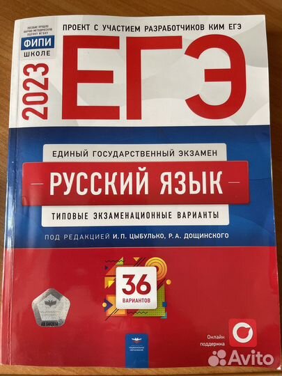 Сборник егэ русский язык цыбулько