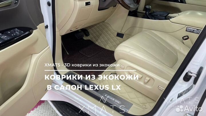3D коврики из экокожи в салон Lexus LX