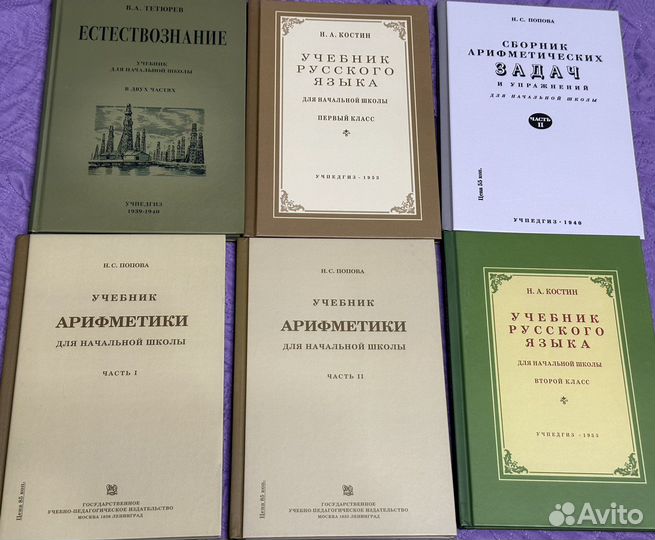 Советские учебники начальных классов