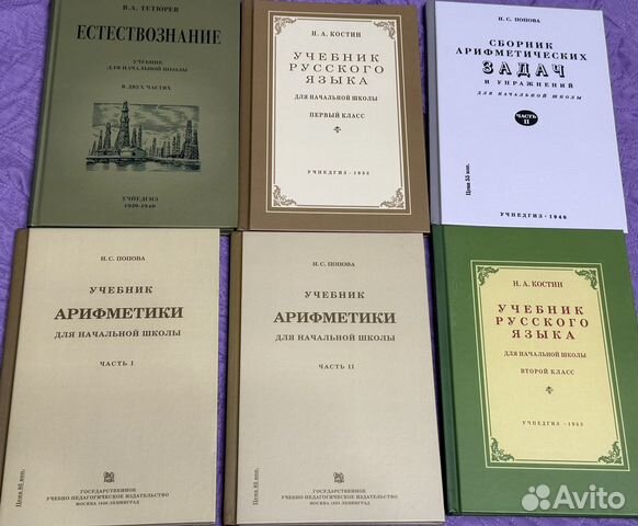 Советские учебники начальных классов
