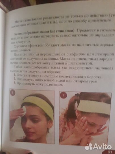 Книга Секреты ухода за кожей