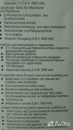 Маникюрный набор