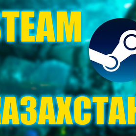 Steam игры Казахстан и недоступные для РФ