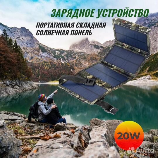 Солнечная батарея туристическая портативная