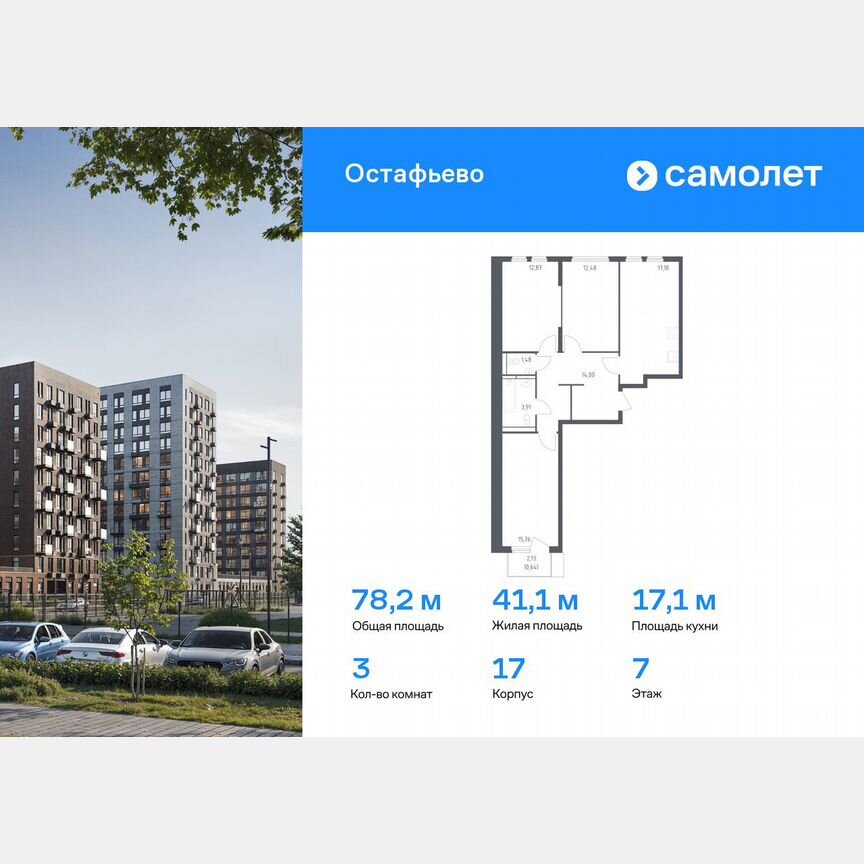 3-к. квартира, 78,2 м², 7/14 эт.