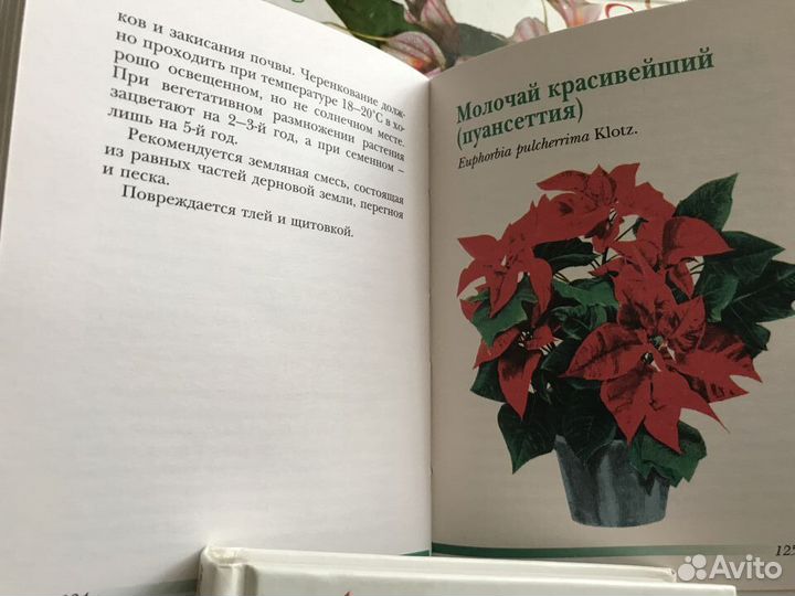 Книги о комнатных растениях 3 томика