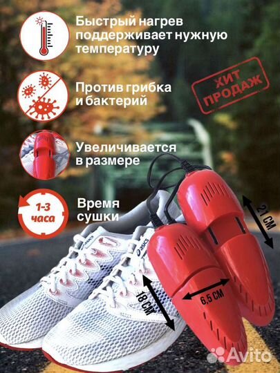 Сушилка для обуви