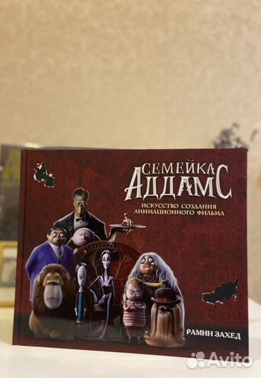 Артбук Аддамс