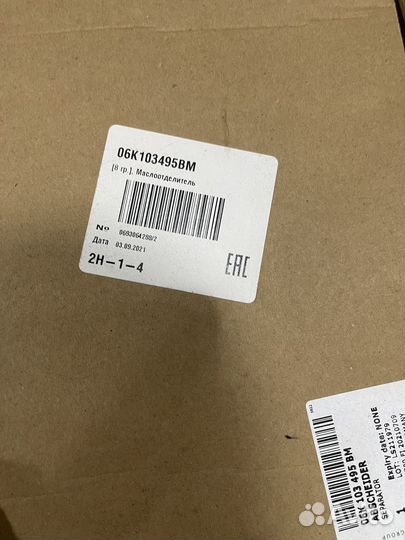 Маслоотделитель 1,8 tfsi audi