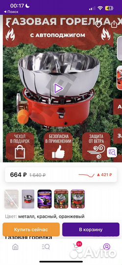 Туристическая газовая горелка