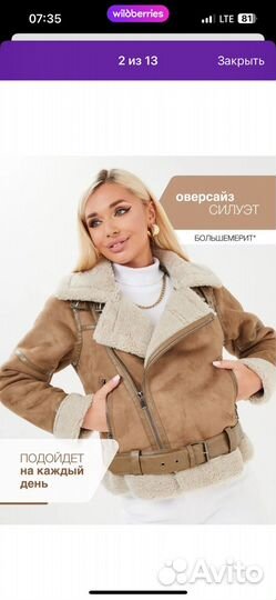 Дубленка женская