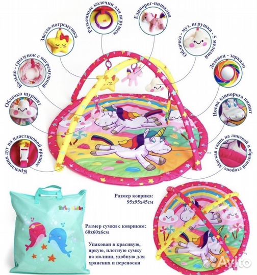 Развивающий коврик