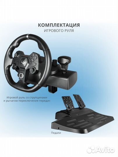 Игровой руль