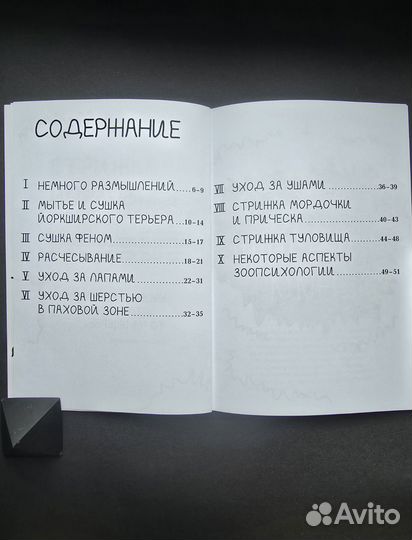 Пособие по уходу за шерстью йоркширского терьера