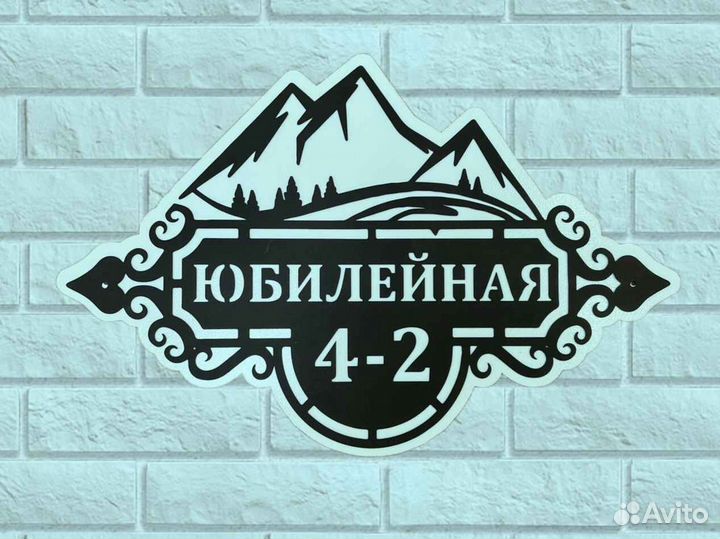 Табличка на дом с адресом