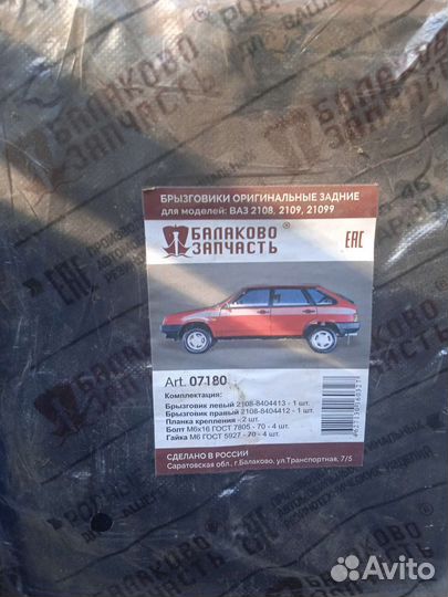 Брызговики на ваз 2114