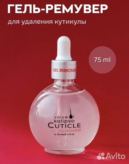 Ремувер для кутикулы