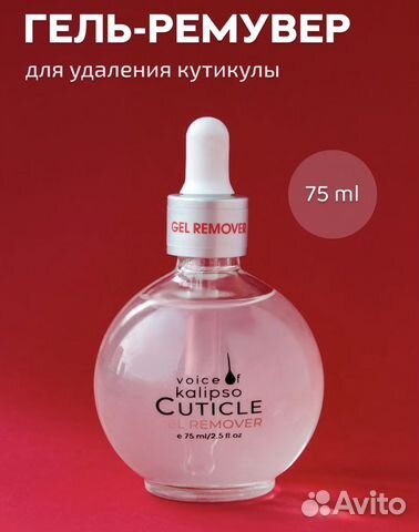 Ремувер для кутикулы