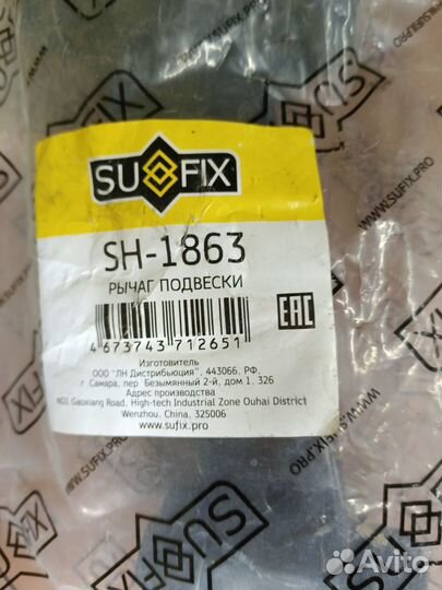 Рычаг подвески верхний FR Sufix SH1863