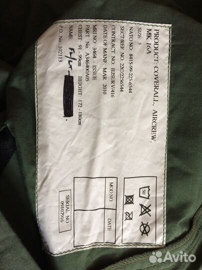 Летный комбинезон