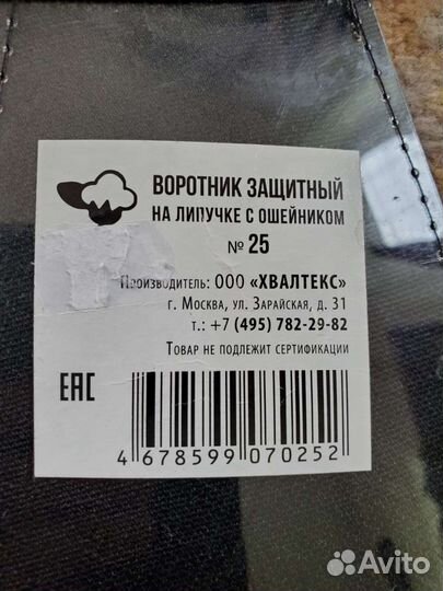 Воротник для собак