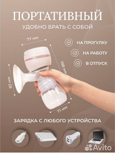 Молокоотсос электрический