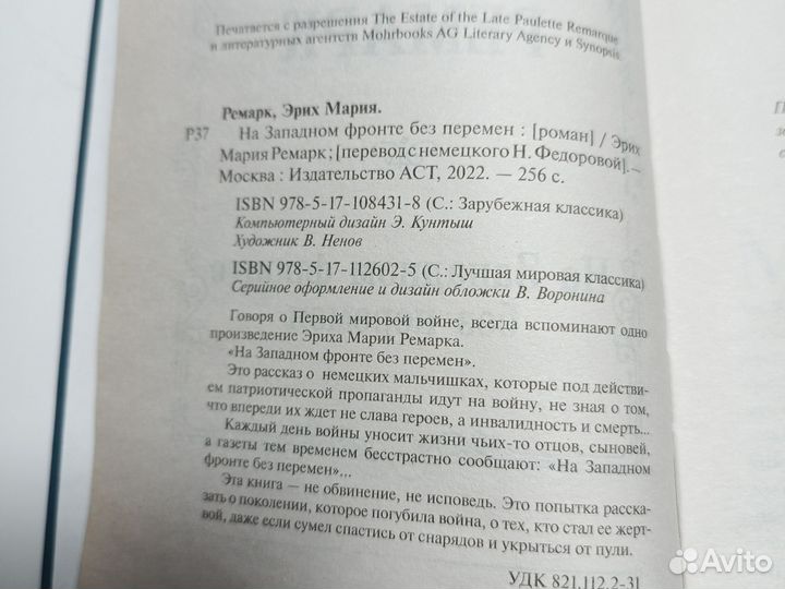 Книга Эрих Мария Ремарк