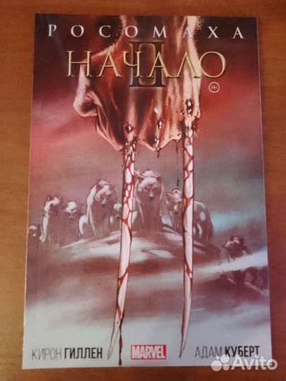 Комиксы Марвел