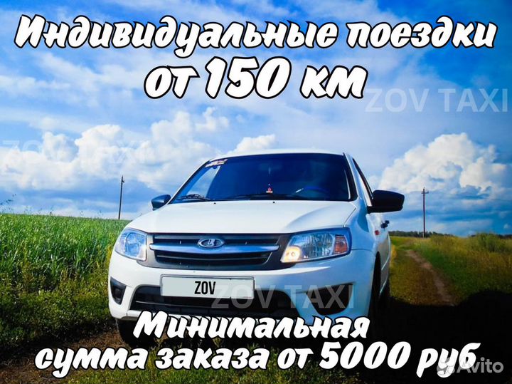 Междугороднее такси трансфер межгород
