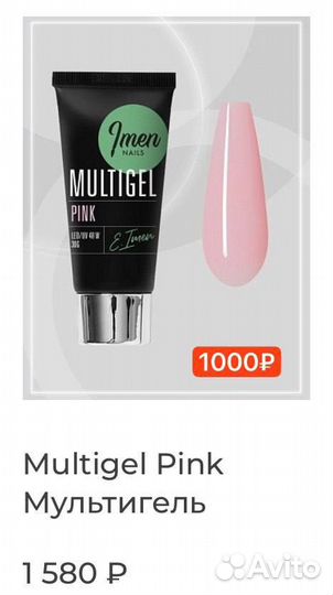 Мультигель imen новые