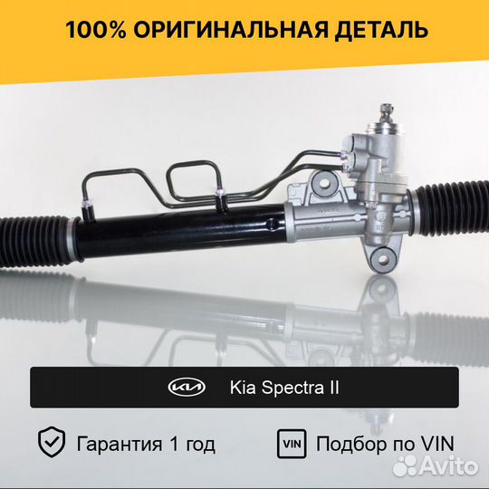 Рулевая рейка для Kia Spectra II (2004—2008)