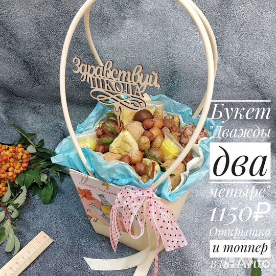 Букет на 1 сентября