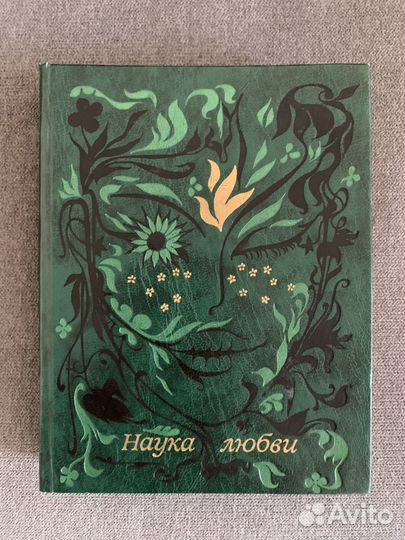 Книга наука любви овидий
