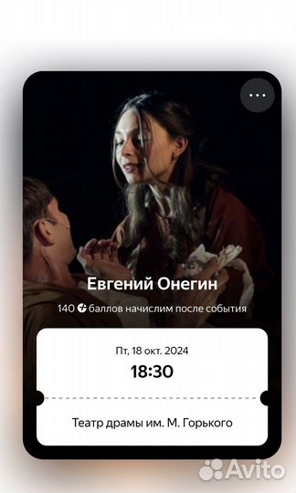 2 билета на Евгений Онегин театр драммы