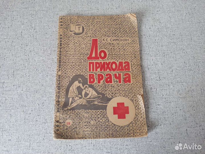 Книги по медицине, самолечению, диеты, зож