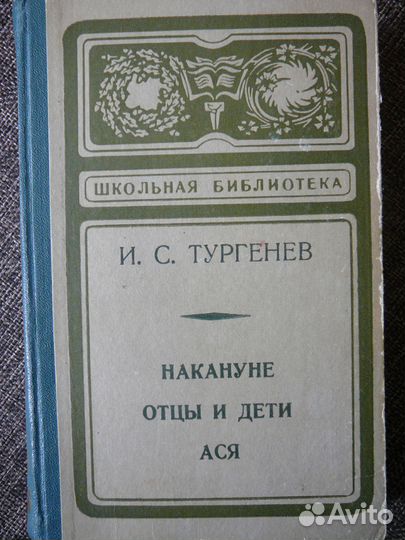 Книги авт.Горький М., Тургенев И.С