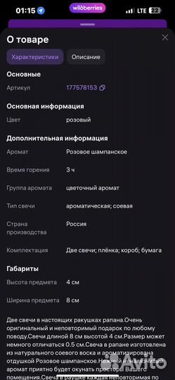 Ароматические свечи