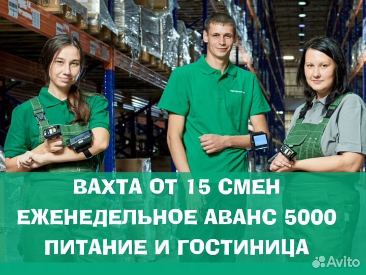 Упаковщик Вахта от 15. Жилье и питание