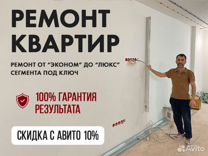 Ремонт квартир под ключ