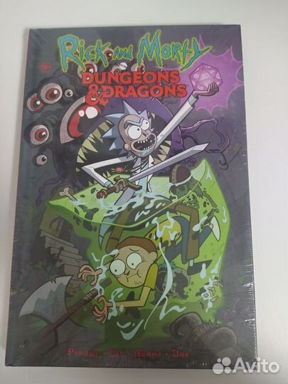 Комикс Рик и Морти против Dungeons & Dragons