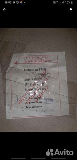 Стаканы для подстаканника СССР