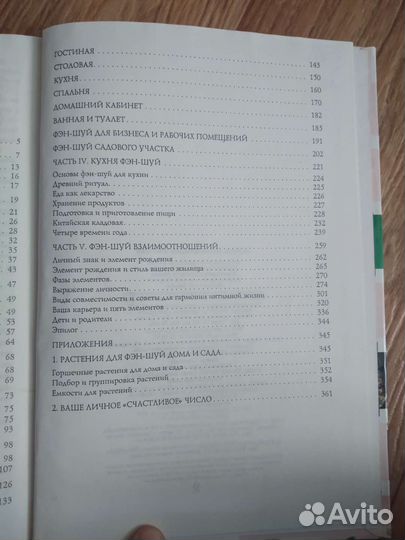 Книга Полная энциклопедия Фэн Шуй