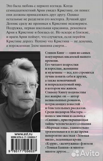 Кристина Кинг Стивен