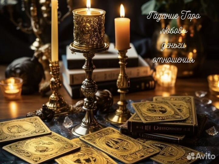 Гадание, Гадалка, Расклад на Таро Приворот Обучени