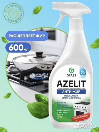 Азелит Анти-жир для плит, духовок, грилей