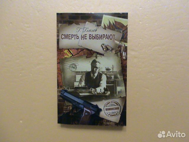 Советский шпионский роман. 3 книги