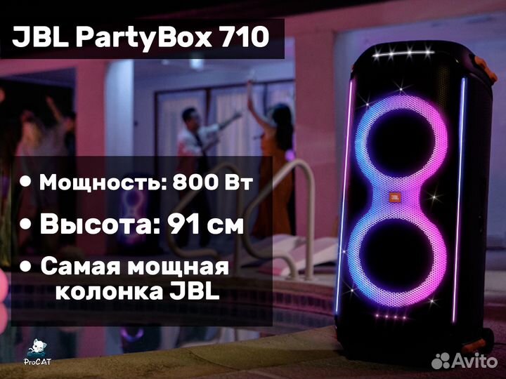 Аренда Bluetooth Колонок JBL 710 / 310 / 110 / 100