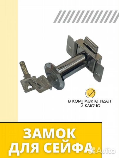 Замок для сейфа
